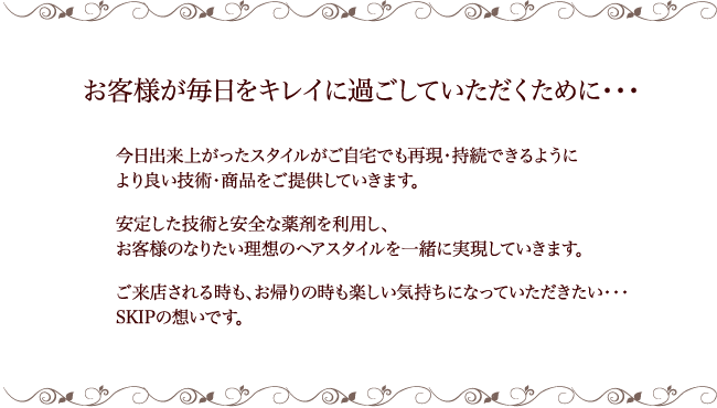 スキップのコンセプト